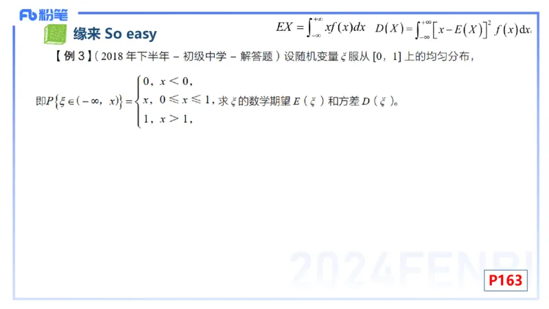 2.2晚+2.3早-理论精讲-数理统计与概率论2+3-吉吉(1)_4-教培资料-26年最新资料-同步更新_科一科二电子资料合集中小幼（笔记真题知识点汇总等）文件多，按需保存_01西米合集_讲义