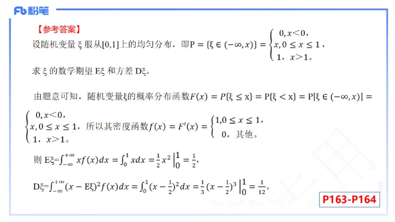 2.2晚+2.3早-理论精讲-数理统计与概率论2+3-吉吉(1)_4-教培资料-26年最新资料-同步更新_科一科二电子资料合集中小幼（笔记真题知识点汇总等）文件多，按需保存_01西米合集_讲义
