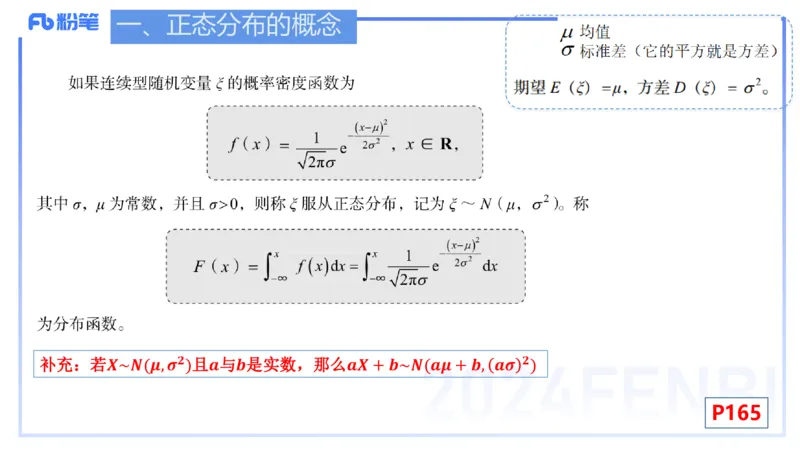 2.2晚+2.3早-理论精讲-数理统计与概率论2+3-吉吉(1)_4-教培资料-26年最新资料-同步更新_科一科二电子资料合集中小幼（笔记真题知识点汇总等）文件多，按需保存_01西米合集_讲义