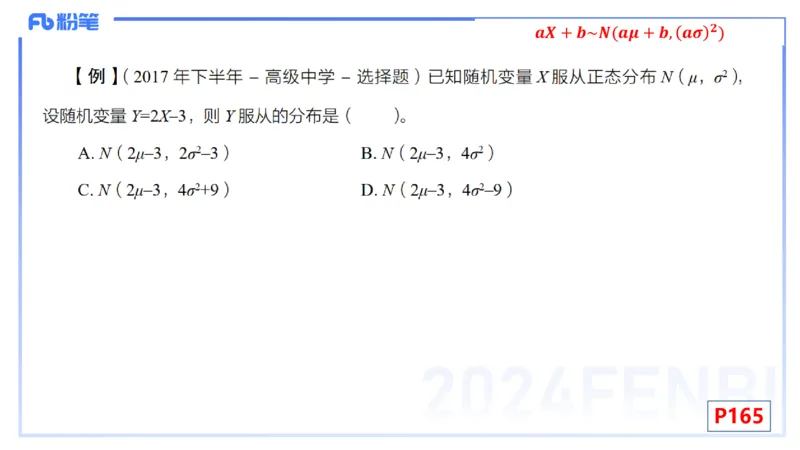 2.2晚+2.3早-理论精讲-数理统计与概率论2+3-吉吉(1)_4-教培资料-26年最新资料-同步更新_科一科二电子资料合集中小幼（笔记真题知识点汇总等）文件多，按需保存_01西米合集_讲义