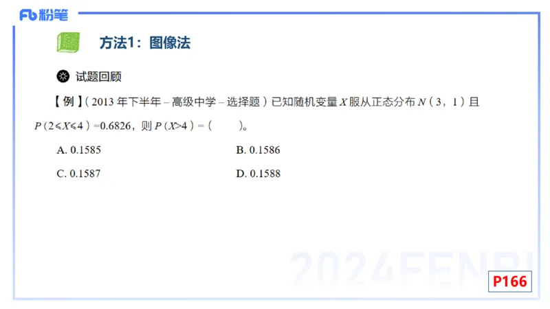 2.2晚+2.3早-理论精讲-数理统计与概率论2+3-吉吉(1)_4-教培资料-26年最新资料-同步更新_科一科二电子资料合集中小幼（笔记真题知识点汇总等）文件多，按需保存_01西米合集_讲义