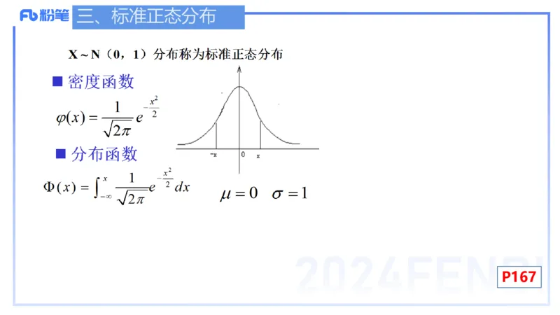 2.2晚+2.3早-理论精讲-数理统计与概率论2+3-吉吉(1)_4-教培资料-26年最新资料-同步更新_科一科二电子资料合集中小幼（笔记真题知识点汇总等）文件多，按需保存_01西米合集_讲义