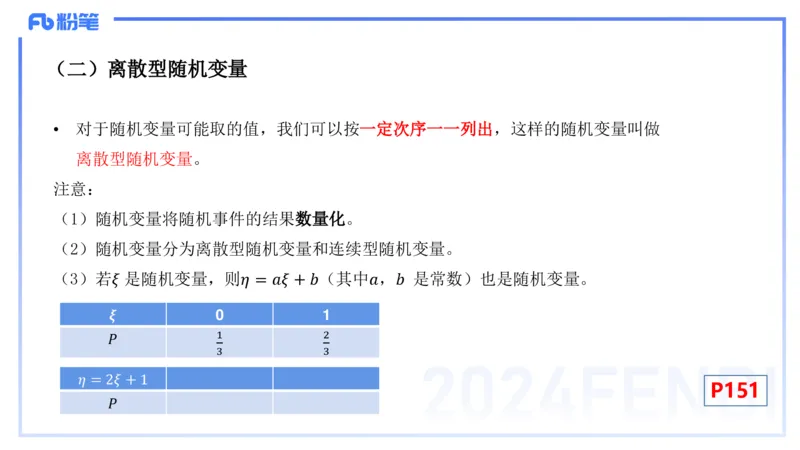 2.2晚+2.3早-理论精讲-数理统计与概率论2+3-吉吉(1)_4-教培资料-26年最新资料-同步更新_科一科二电子资料合集中小幼（笔记真题知识点汇总等）文件多，按需保存_01西米合集_讲义