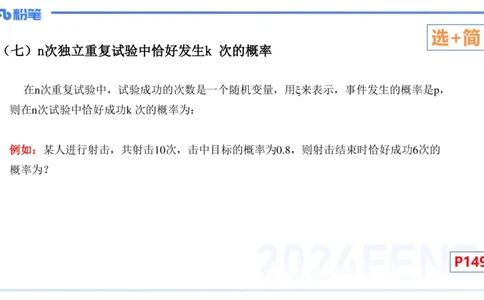 2.2晚+2.3早-理论精讲-数理统计与概率论2+3-吉吉(1)_4-教培资料-26年最新资料-同步更新_科一科二电子资料合集中小幼（笔记真题知识点汇总等）文件多，按需保存_01西米合集_讲义