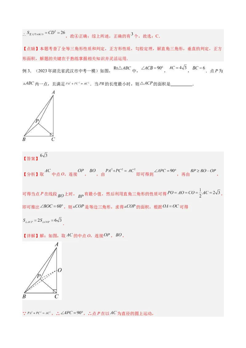 2025年中考数学几何模型综合训练（通用版）专题17全等三角形模型之奔驰模型解读与提分精练（教师版）_2数学总复习_2025中考复习资料_2025年中考数学几何模型综合训练(通用版)