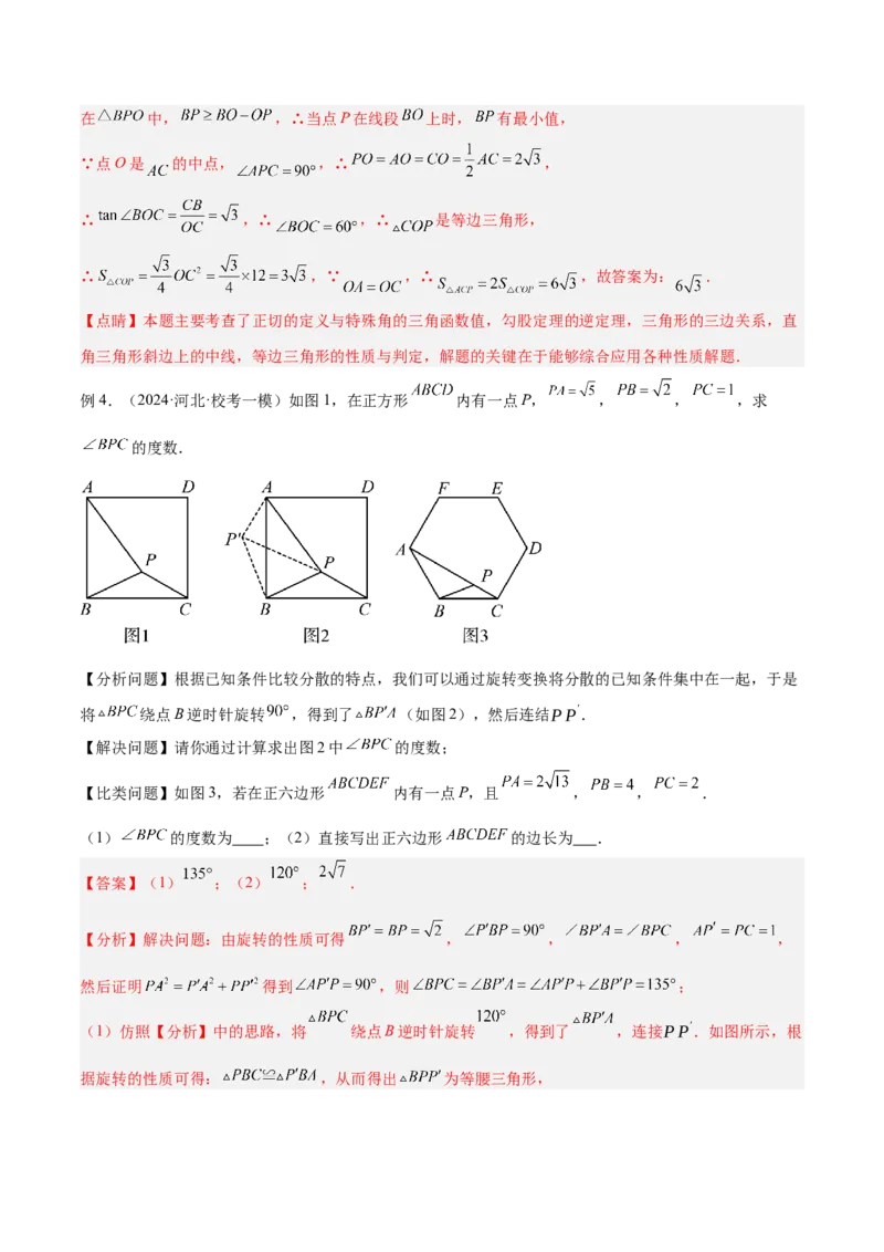 2025年中考数学几何模型综合训练（通用版）专题17全等三角形模型之奔驰模型解读与提分精练（教师版）_2数学总复习_2025中考复习资料_2025年中考数学几何模型综合训练(通用版)