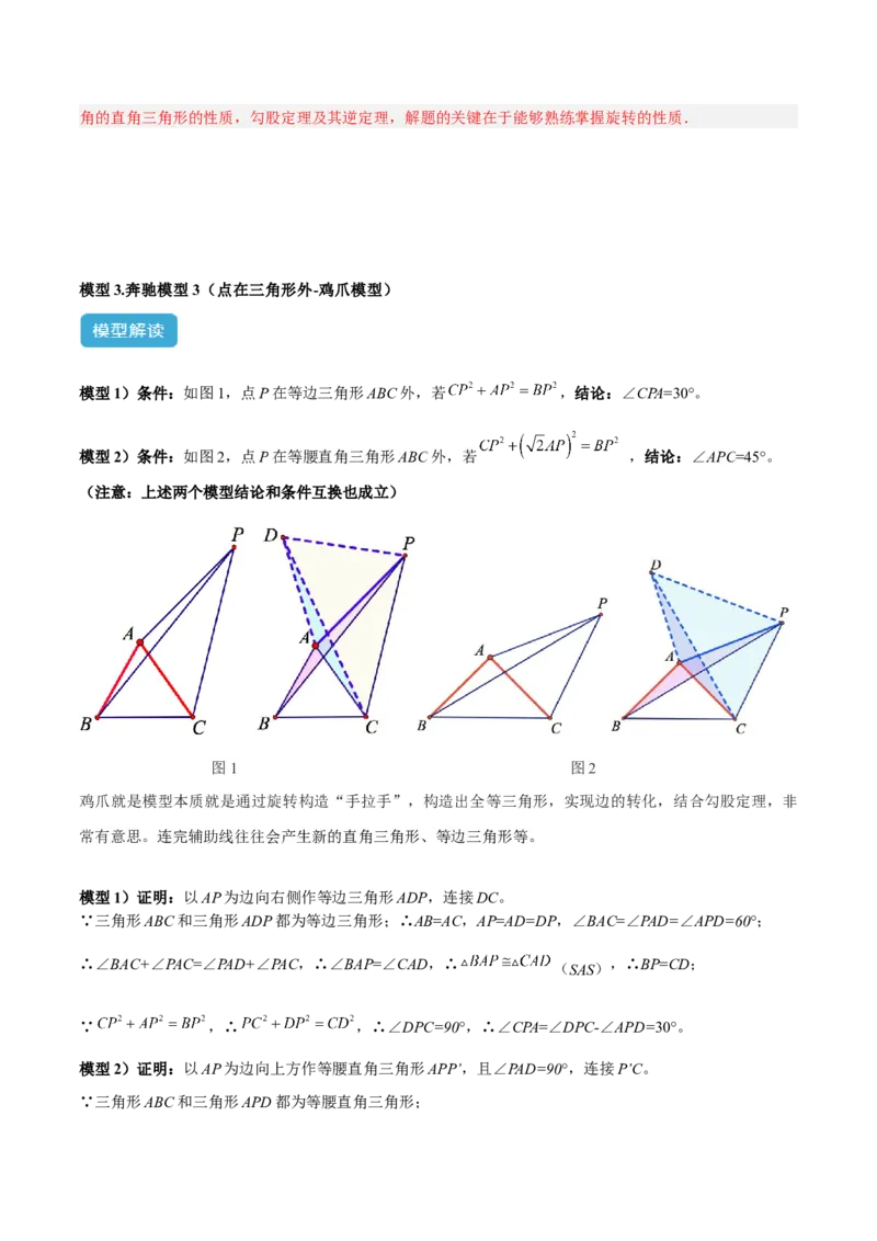 2025年中考数学几何模型综合训练（通用版）专题17全等三角形模型之奔驰模型解读与提分精练（教师版）_2数学总复习_2025中考复习资料_2025年中考数学几何模型综合训练(通用版)