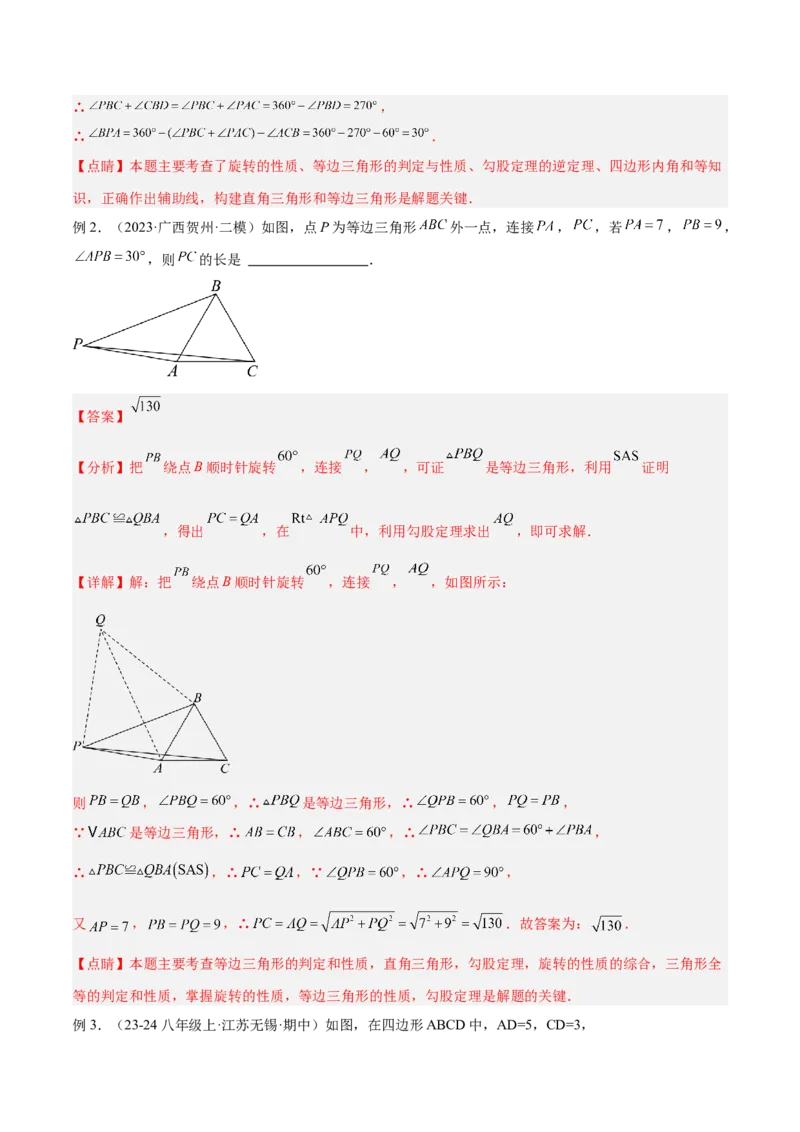 2025年中考数学几何模型综合训练（通用版）专题17全等三角形模型之奔驰模型解读与提分精练（教师版）_2数学总复习_2025中考复习资料_2025年中考数学几何模型综合训练(通用版)