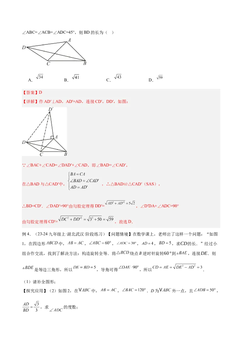 2025年中考数学几何模型综合训练（通用版）专题17全等三角形模型之奔驰模型解读与提分精练（教师版）_2数学总复习_2025中考复习资料_2025年中考数学几何模型综合训练(通用版)