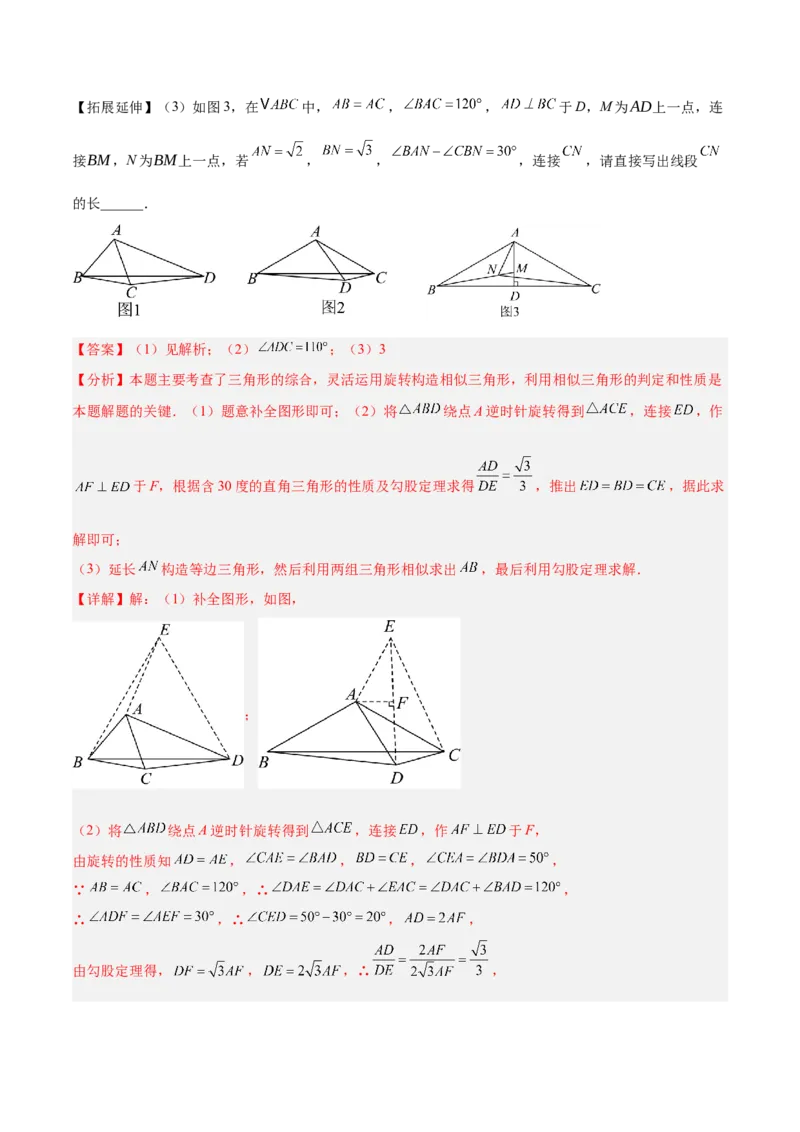 2025年中考数学几何模型综合训练（通用版）专题17全等三角形模型之奔驰模型解读与提分精练（教师版）_2数学总复习_2025中考复习资料_2025年中考数学几何模型综合训练(通用版)