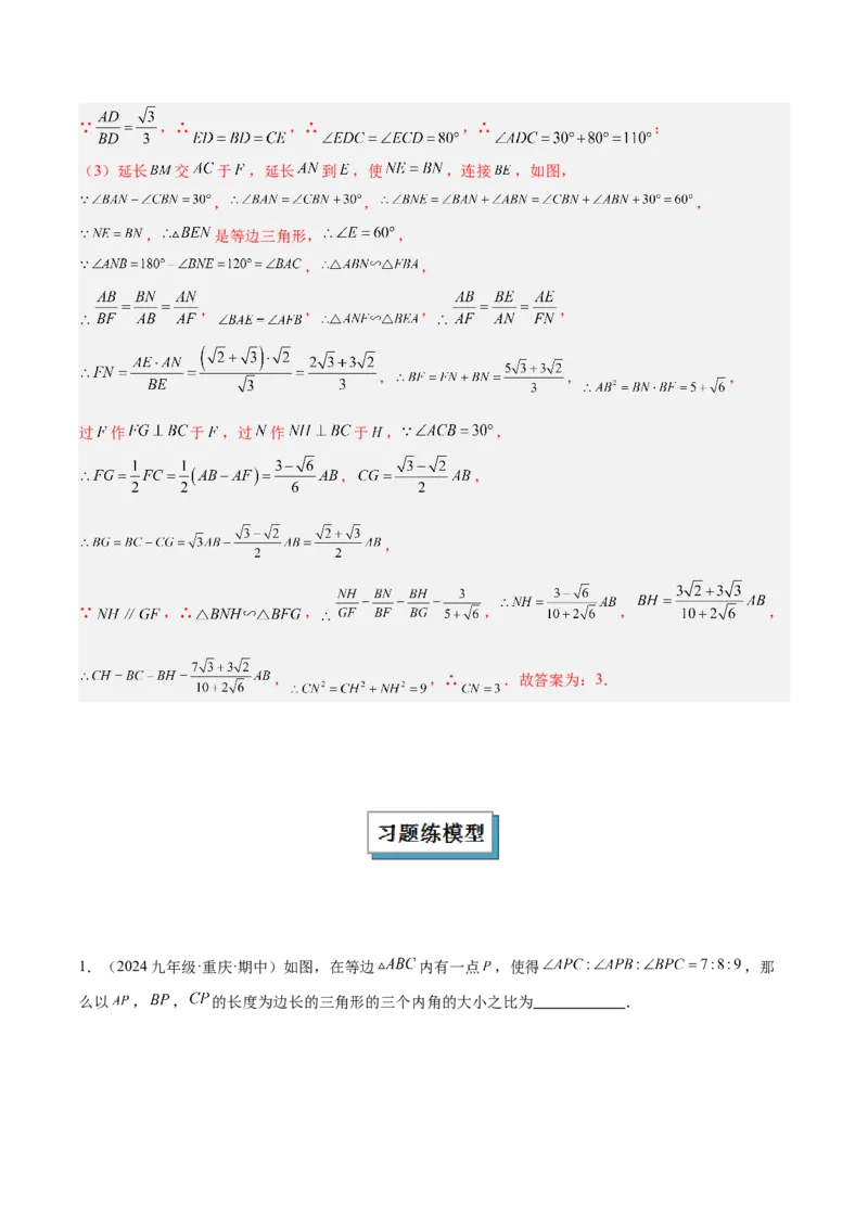 2025年中考数学几何模型综合训练（通用版）专题17全等三角形模型之奔驰模型解读与提分精练（教师版）_2数学总复习_2025中考复习资料_2025年中考数学几何模型综合训练(通用版)