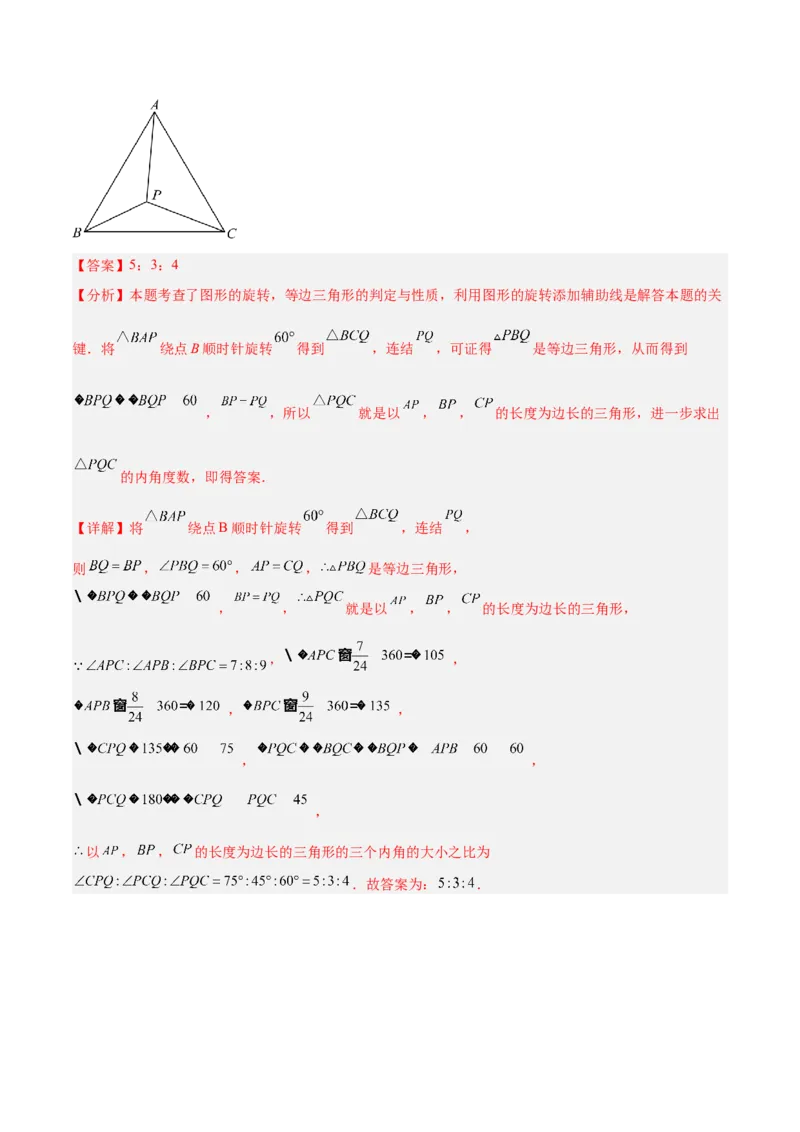 2025年中考数学几何模型综合训练（通用版）专题17全等三角形模型之奔驰模型解读与提分精练（教师版）_2数学总复习_2025中考复习资料_2025年中考数学几何模型综合训练(通用版)