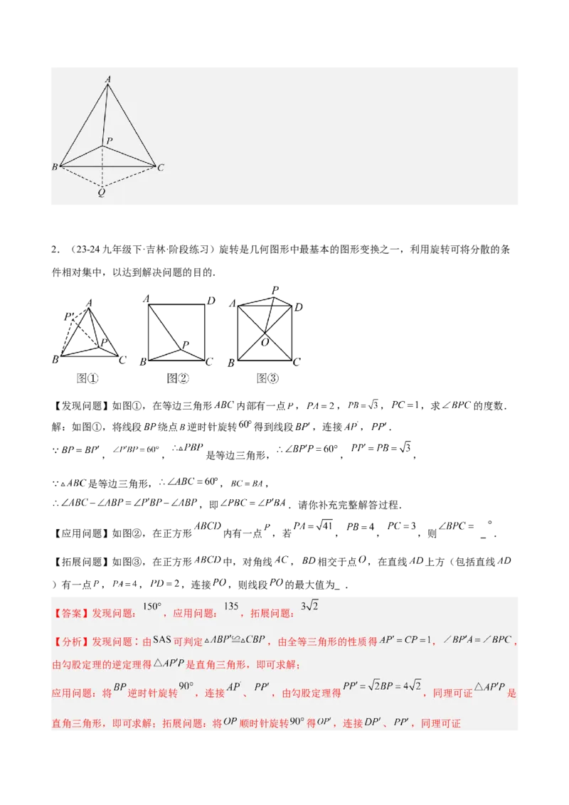 2025年中考数学几何模型综合训练（通用版）专题17全等三角形模型之奔驰模型解读与提分精练（教师版）_2数学总复习_2025中考复习资料_2025年中考数学几何模型综合训练(通用版)