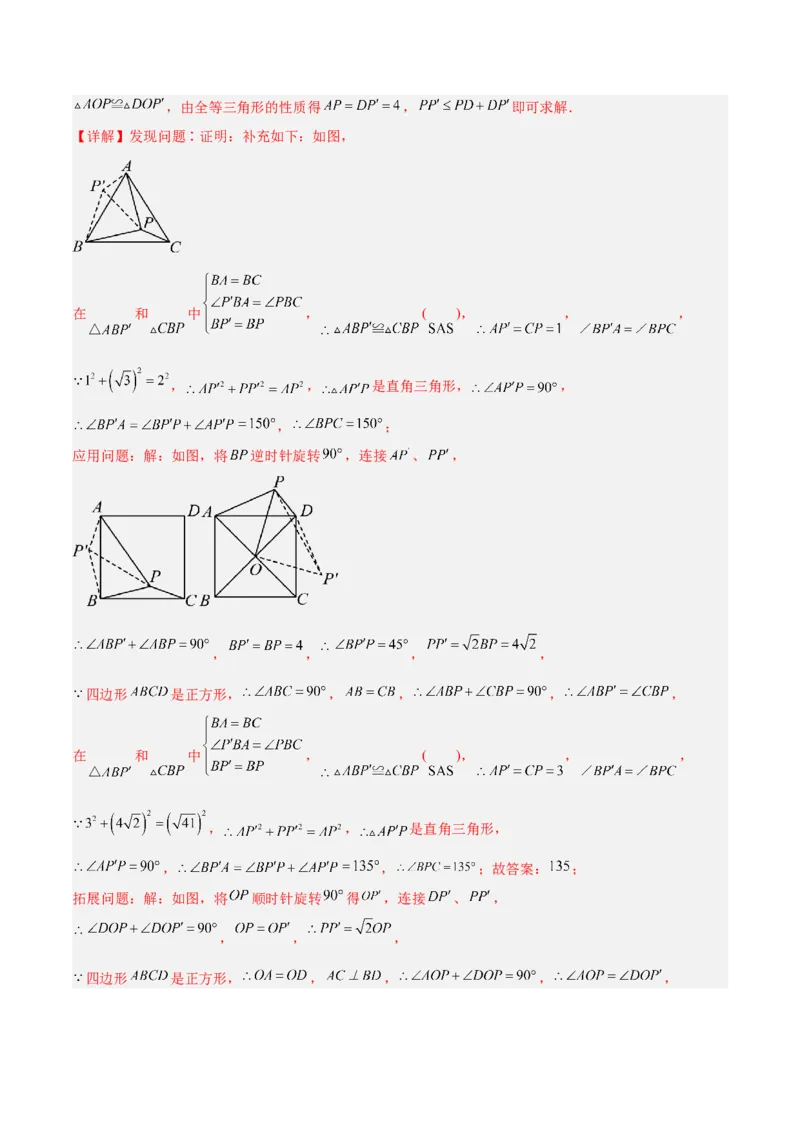 2025年中考数学几何模型综合训练（通用版）专题17全等三角形模型之奔驰模型解读与提分精练（教师版）_2数学总复习_2025中考复习资料_2025年中考数学几何模型综合训练(通用版)