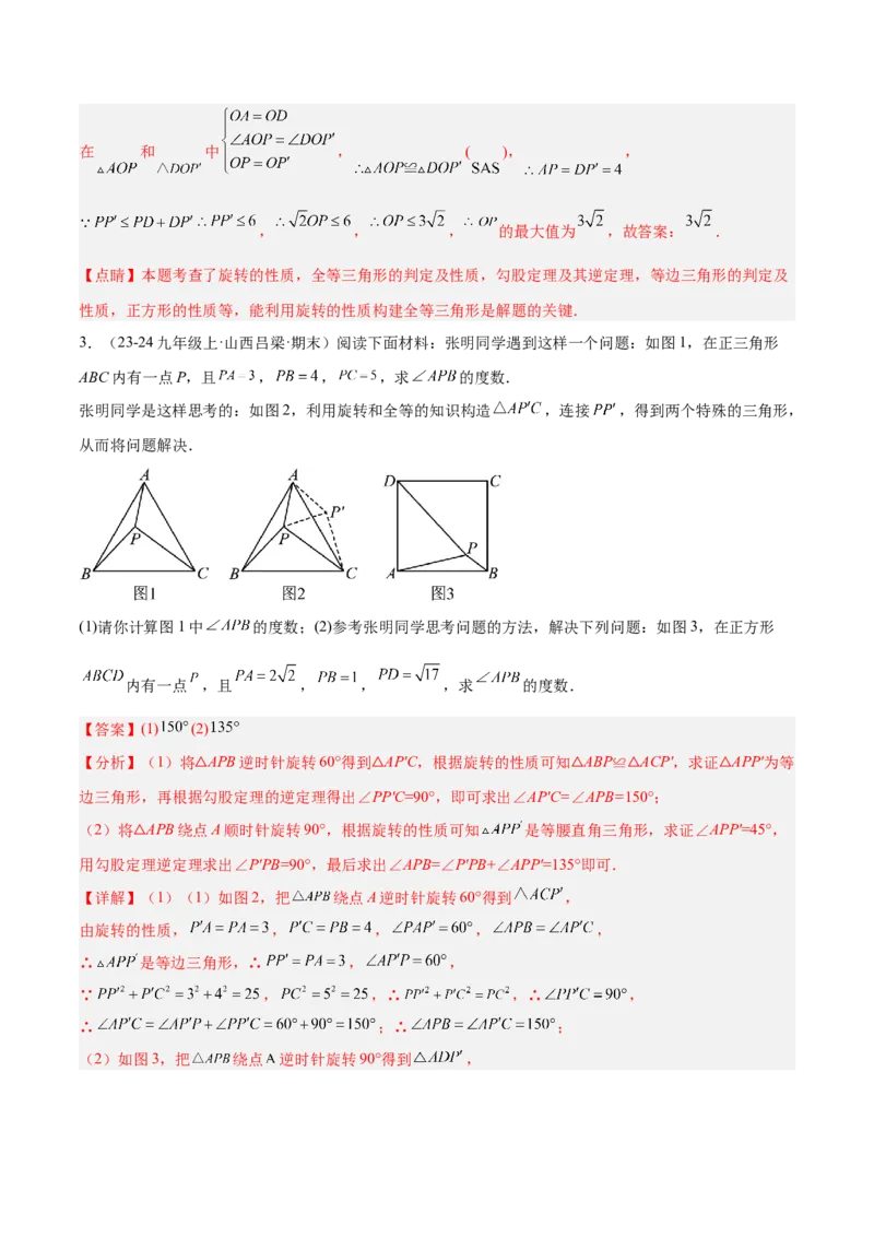 2025年中考数学几何模型综合训练（通用版）专题17全等三角形模型之奔驰模型解读与提分精练（教师版）_2数学总复习_2025中考复习资料_2025年中考数学几何模型综合训练(通用版)