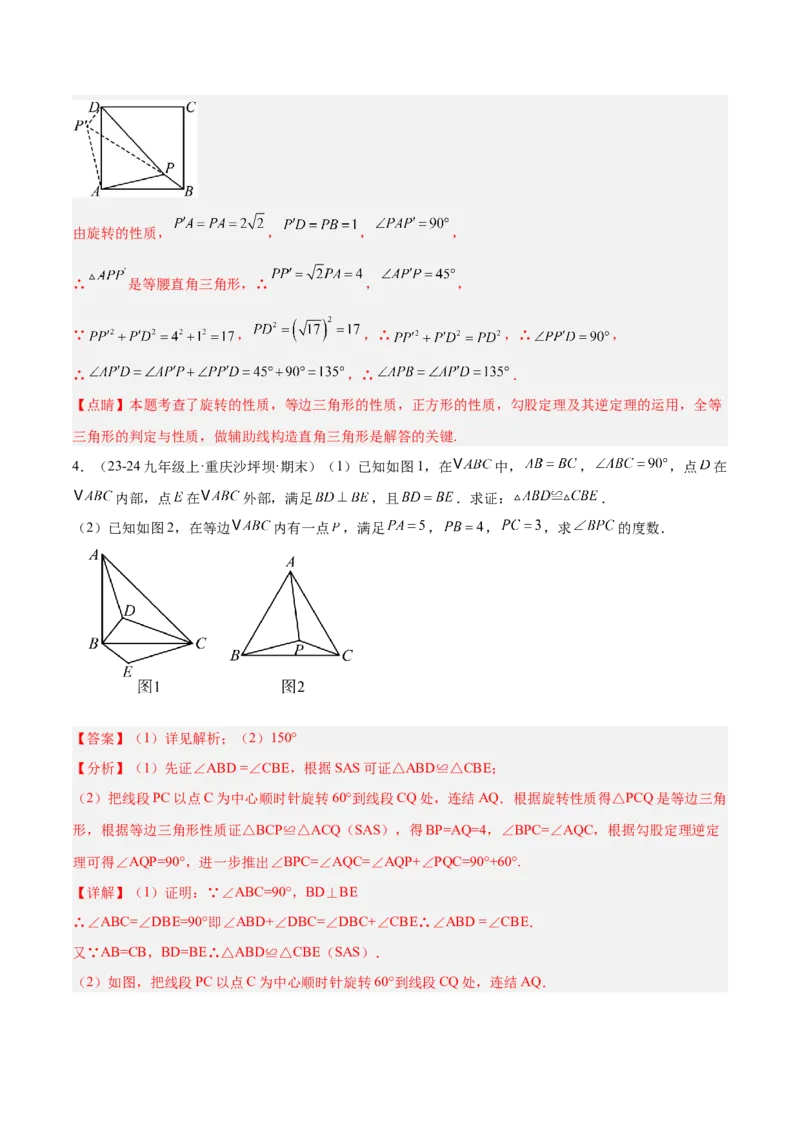 2025年中考数学几何模型综合训练（通用版）专题17全等三角形模型之奔驰模型解读与提分精练（教师版）_2数学总复习_2025中考复习资料_2025年中考数学几何模型综合训练(通用版)