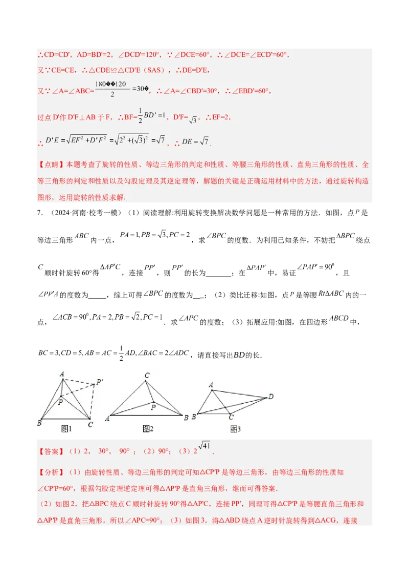 2025年中考数学几何模型综合训练（通用版）专题17全等三角形模型之奔驰模型解读与提分精练（教师版）_2数学总复习_2025中考复习资料_2025年中考数学几何模型综合训练(通用版)