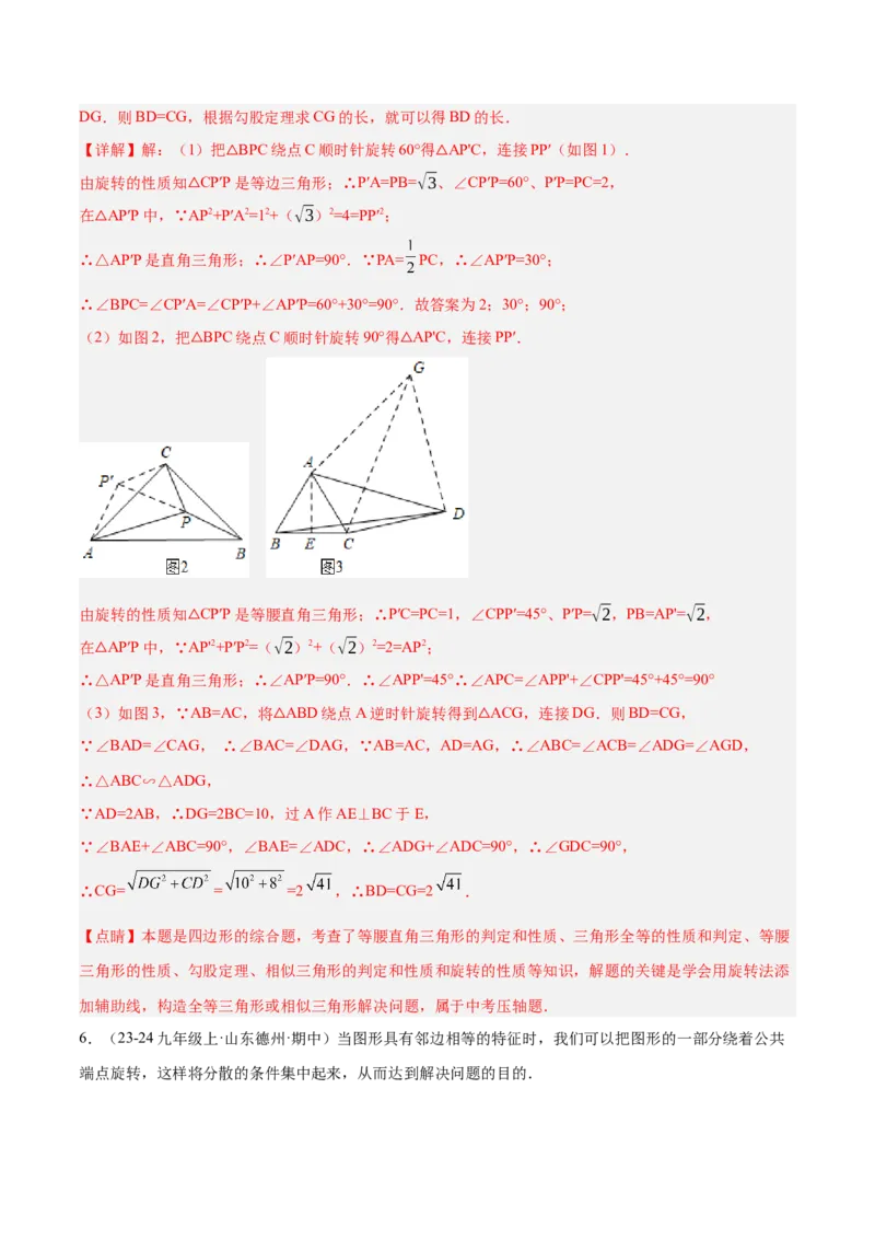 2025年中考数学几何模型综合训练（通用版）专题17全等三角形模型之奔驰模型解读与提分精练（教师版）_2数学总复习_2025中考复习资料_2025年中考数学几何模型综合训练(通用版)