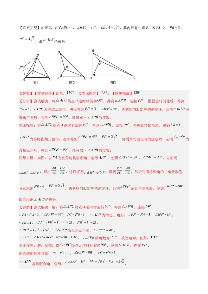 2025年中考数学几何模型综合训练（通用版）专题17全等三角形模型之奔驰模型解读与提分精练（教师版）_2数学总复习_2025中考复习资料_2025年中考数学几何模型综合训练(通用版)