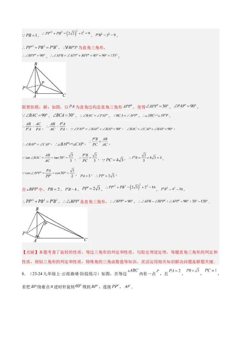 2025年中考数学几何模型综合训练（通用版）专题17全等三角形模型之奔驰模型解读与提分精练（教师版）_2数学总复习_2025中考复习资料_2025年中考数学几何模型综合训练(通用版)
