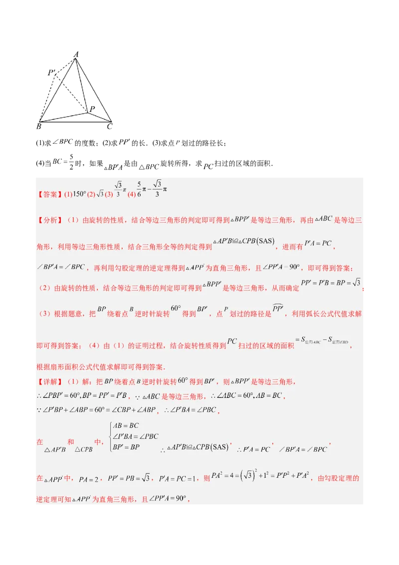 2025年中考数学几何模型综合训练（通用版）专题17全等三角形模型之奔驰模型解读与提分精练（教师版）_2数学总复习_2025中考复习资料_2025年中考数学几何模型综合训练(通用版)