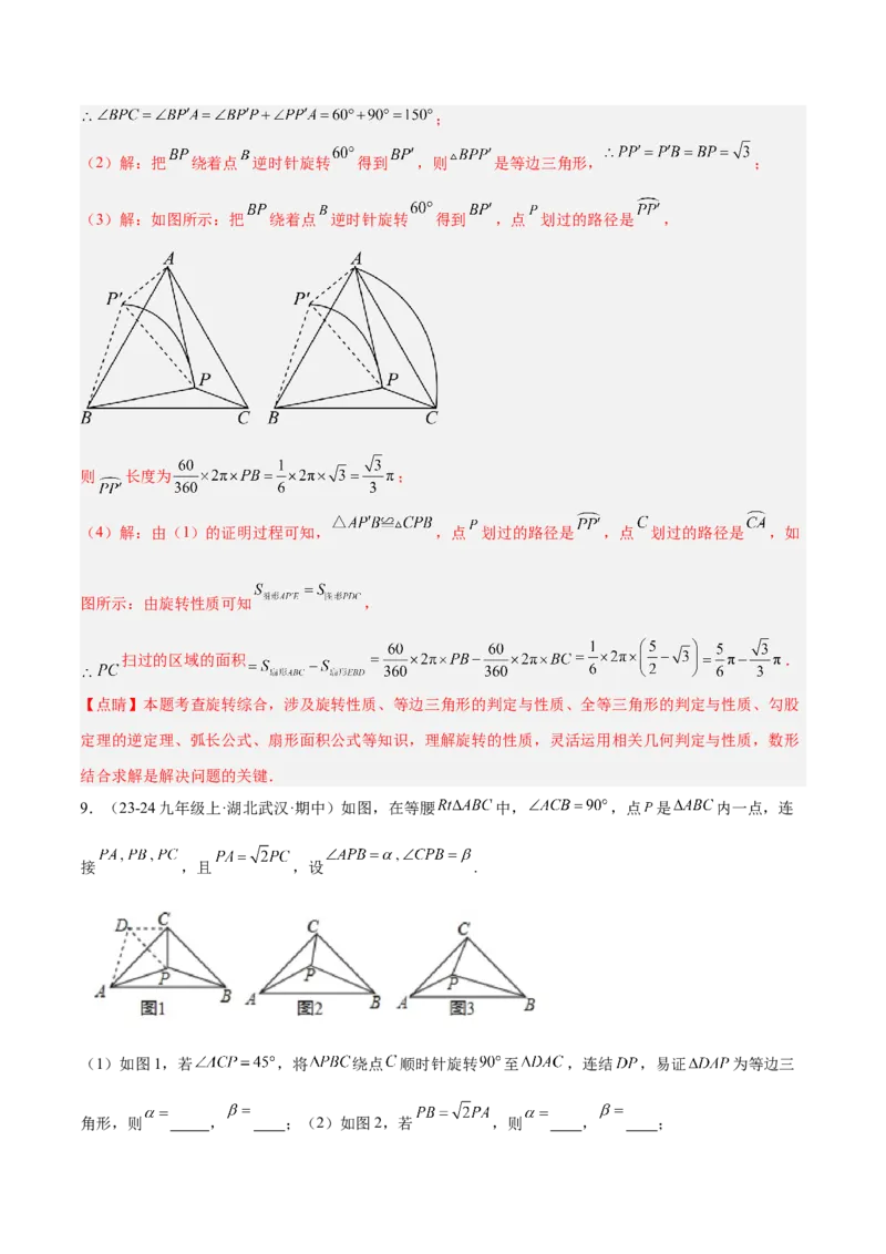 2025年中考数学几何模型综合训练（通用版）专题17全等三角形模型之奔驰模型解读与提分精练（教师版）_2数学总复习_2025中考复习资料_2025年中考数学几何模型综合训练(通用版)