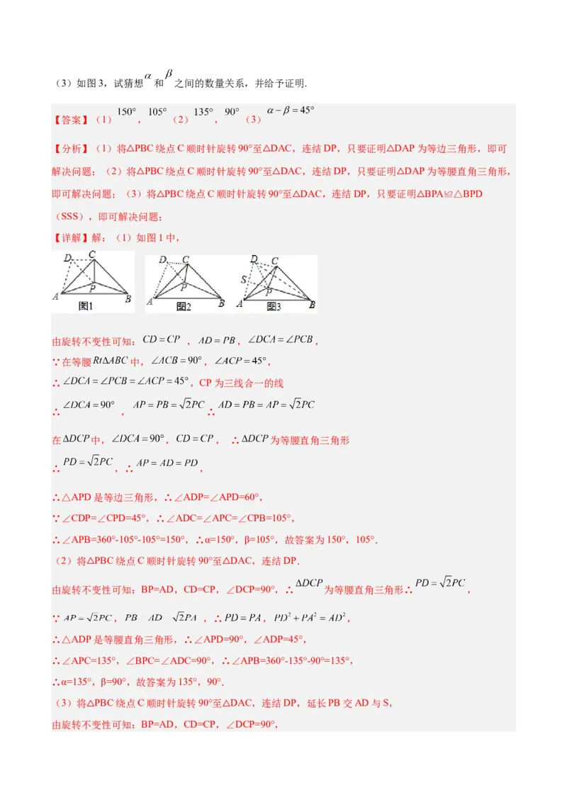 2025年中考数学几何模型综合训练（通用版）专题17全等三角形模型之奔驰模型解读与提分精练（教师版）_2数学总复习_2025中考复习资料_2025年中考数学几何模型综合训练(通用版)