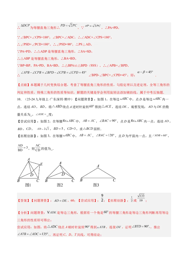 2025年中考数学几何模型综合训练（通用版）专题17全等三角形模型之奔驰模型解读与提分精练（教师版）_2数学总复习_2025中考复习资料_2025年中考数学几何模型综合训练(通用版)