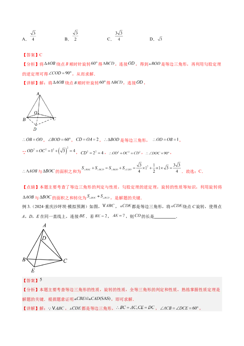 2025年中考数学几何模型综合训练（通用版）专题17全等三角形模型之奔驰模型解读与提分精练（教师版）_2数学总复习_2025中考复习资料_2025年中考数学几何模型综合训练(通用版)