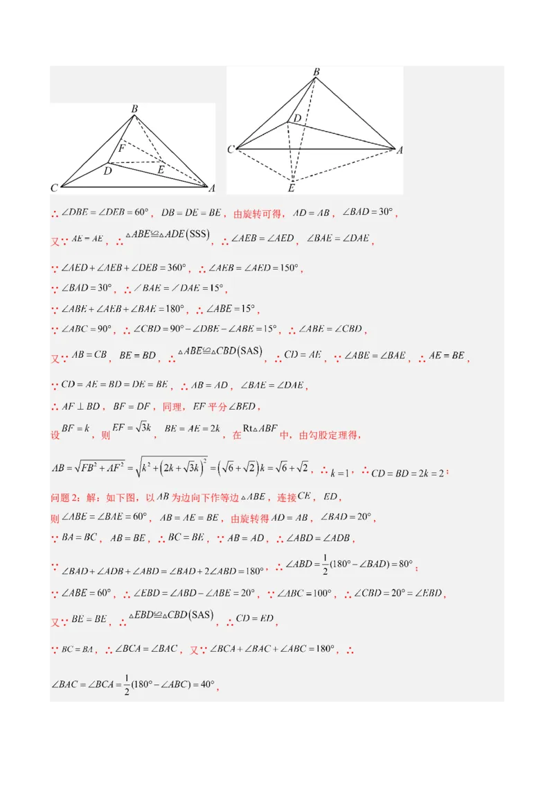 2025年中考数学几何模型综合训练（通用版）专题17全等三角形模型之奔驰模型解读与提分精练（教师版）_2数学总复习_2025中考复习资料_2025年中考数学几何模型综合训练(通用版)