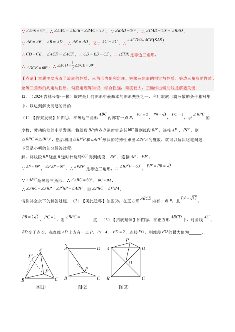 2025年中考数学几何模型综合训练（通用版）专题17全等三角形模型之奔驰模型解读与提分精练（教师版）_2数学总复习_2025中考复习资料_2025年中考数学几何模型综合训练(通用版)