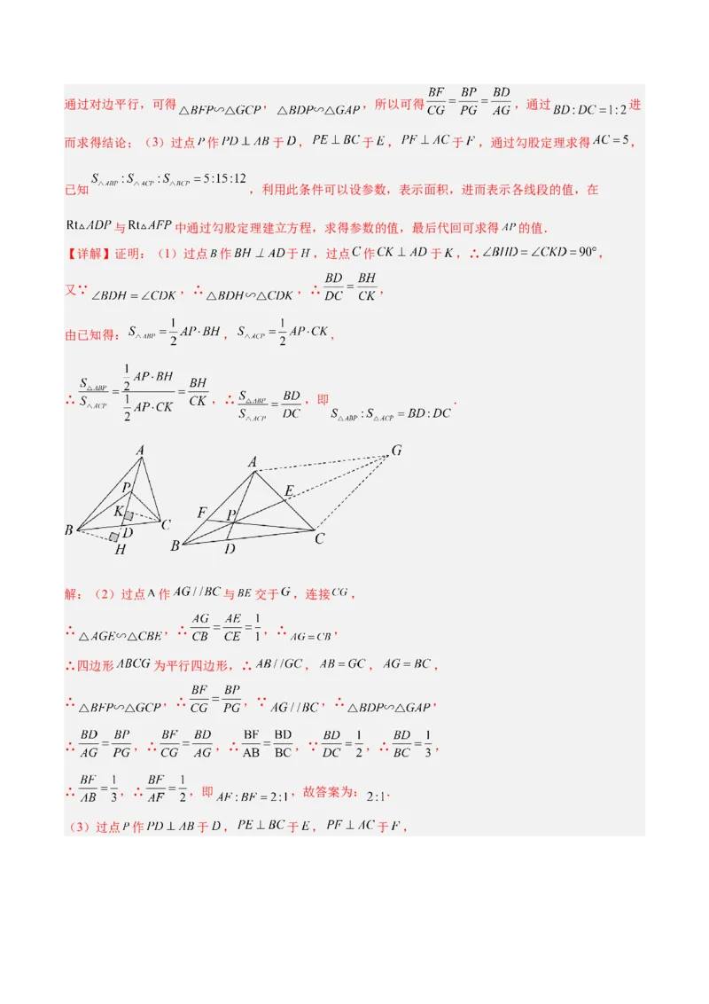 2025年中考数学几何模型综合训练（通用版）专题17全等三角形模型之奔驰模型解读与提分精练（教师版）_2数学总复习_2025中考复习资料_2025年中考数学几何模型综合训练(通用版)