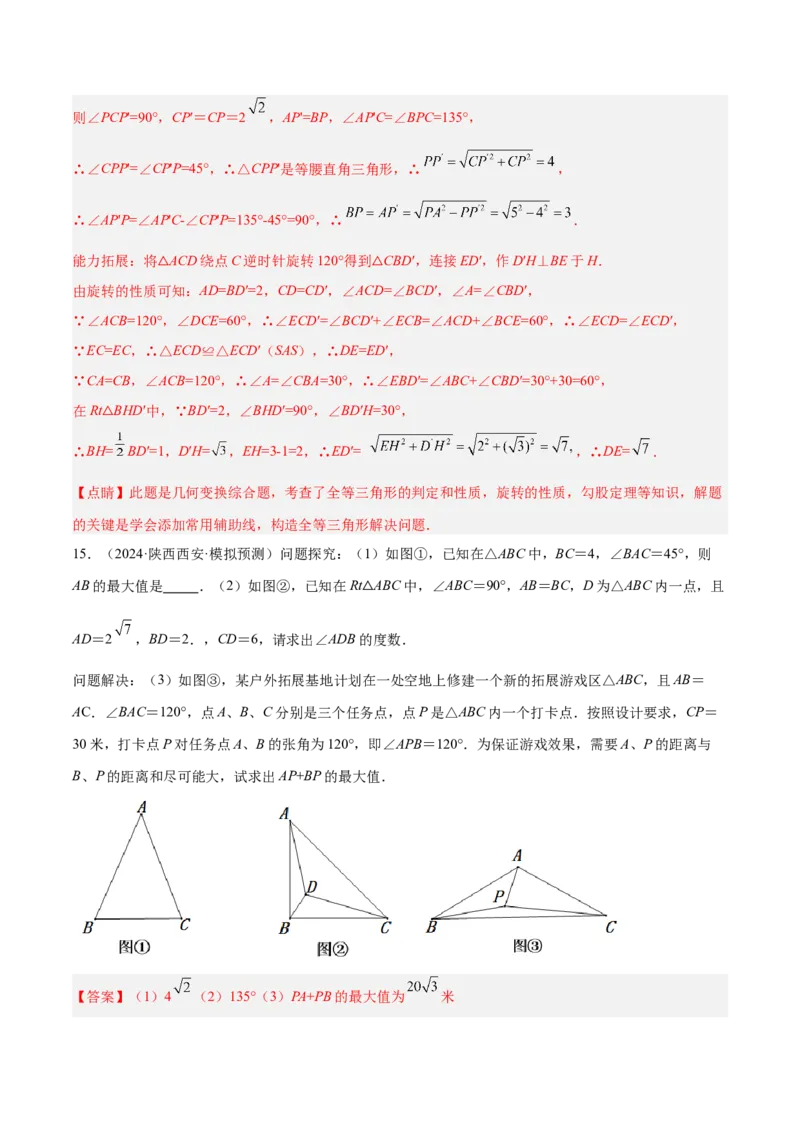 2025年中考数学几何模型综合训练（通用版）专题17全等三角形模型之奔驰模型解读与提分精练（教师版）_2数学总复习_2025中考复习资料_2025年中考数学几何模型综合训练(通用版)