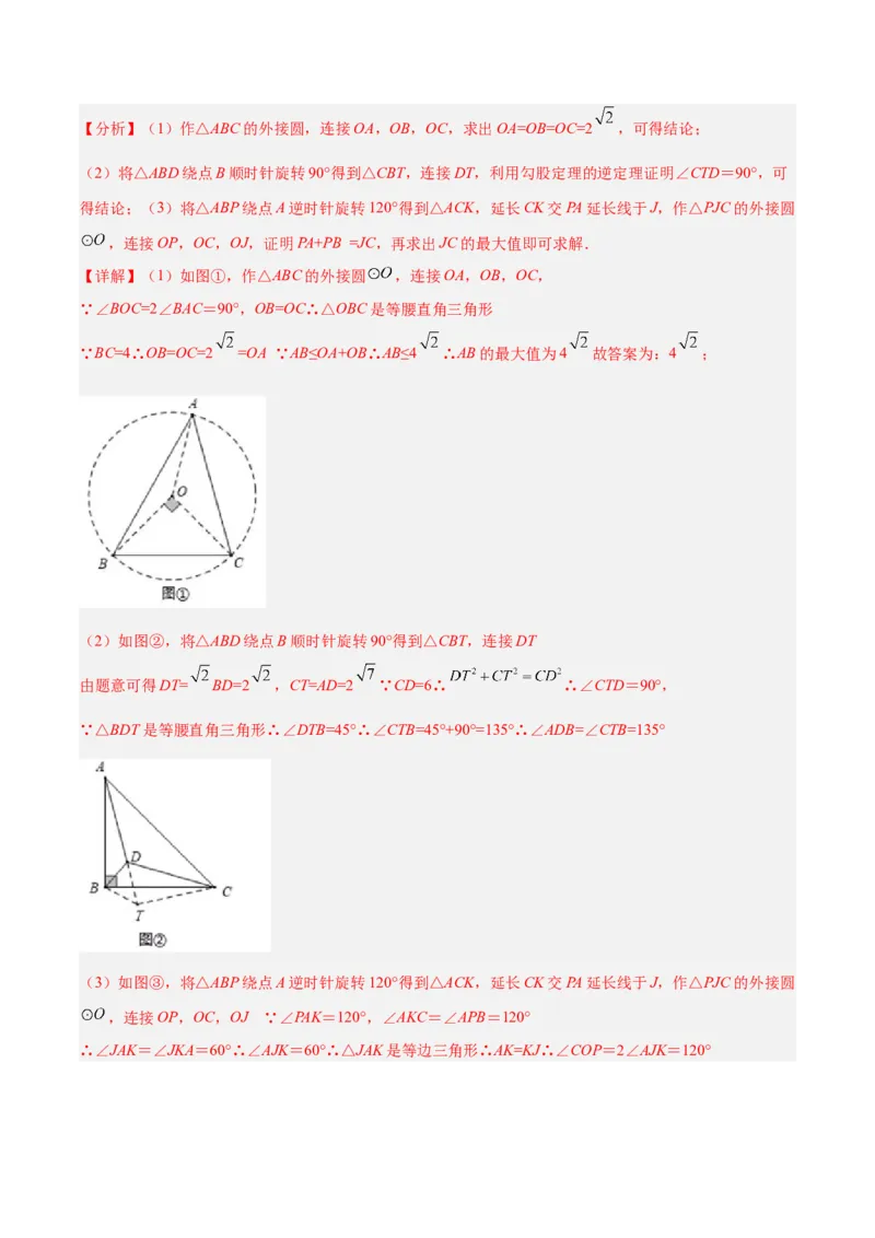 2025年中考数学几何模型综合训练（通用版）专题17全等三角形模型之奔驰模型解读与提分精练（教师版）_2数学总复习_2025中考复习资料_2025年中考数学几何模型综合训练(通用版)