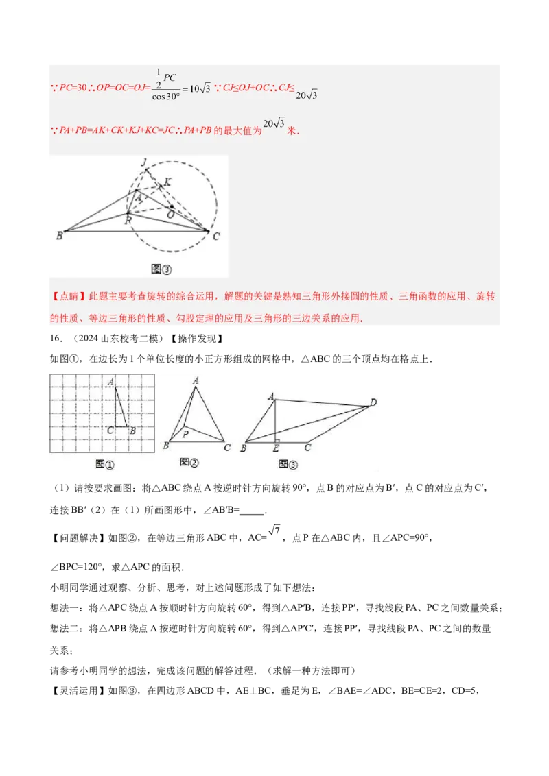2025年中考数学几何模型综合训练（通用版）专题17全等三角形模型之奔驰模型解读与提分精练（教师版）_2数学总复习_2025中考复习资料_2025年中考数学几何模型综合训练(通用版)