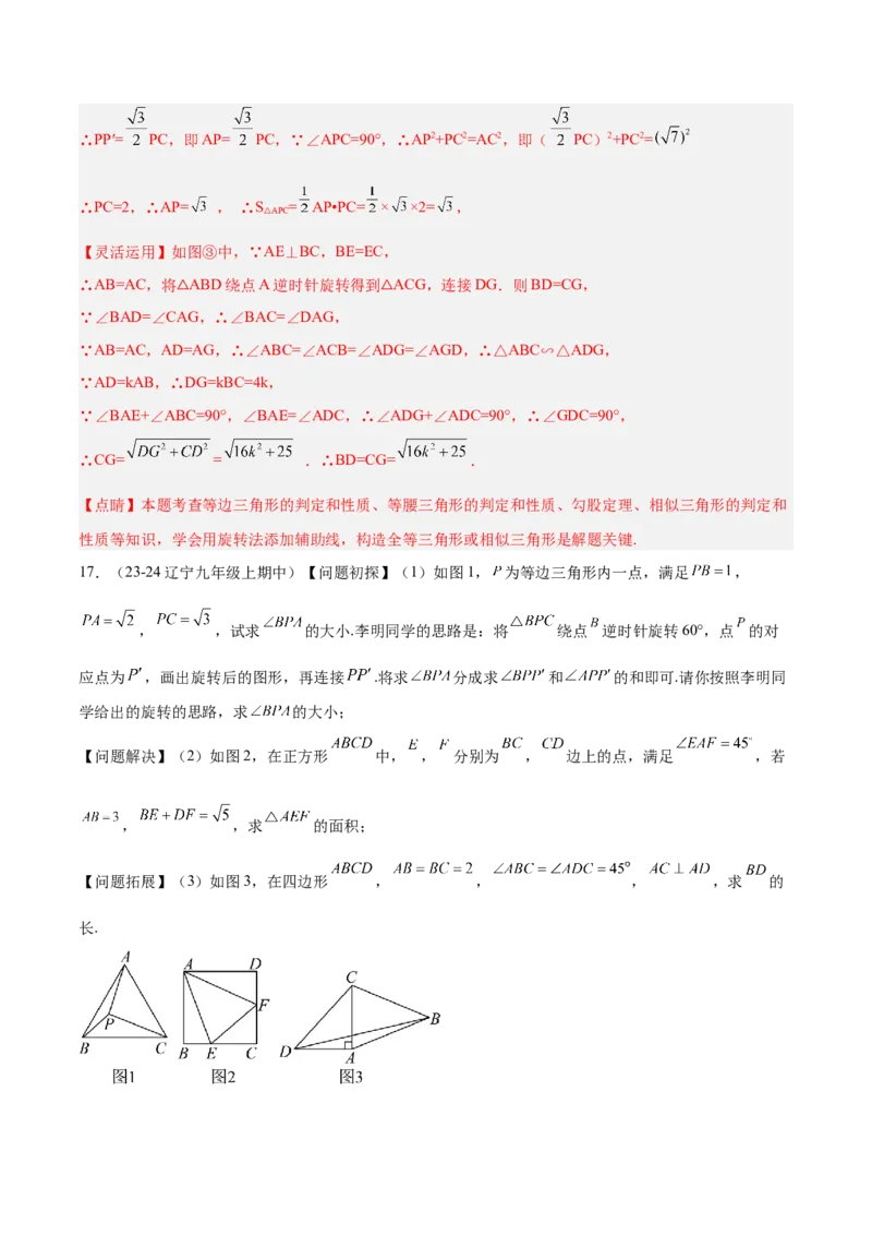 2025年中考数学几何模型综合训练（通用版）专题17全等三角形模型之奔驰模型解读与提分精练（教师版）_2数学总复习_2025中考复习资料_2025年中考数学几何模型综合训练(通用版)