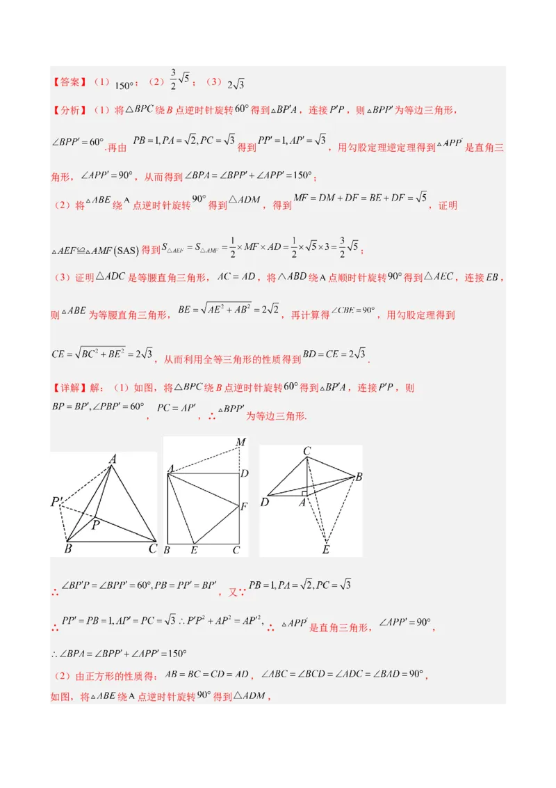 2025年中考数学几何模型综合训练（通用版）专题17全等三角形模型之奔驰模型解读与提分精练（教师版）_2数学总复习_2025中考复习资料_2025年中考数学几何模型综合训练(通用版)