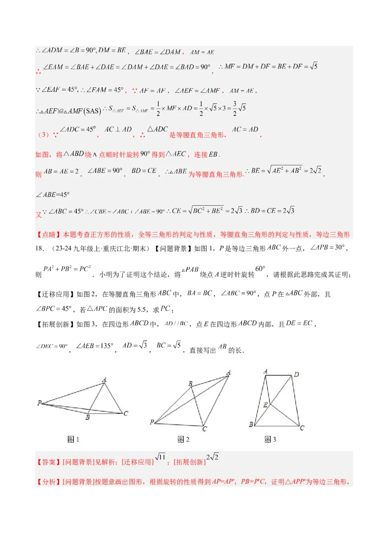 2025年中考数学几何模型综合训练（通用版）专题17全等三角形模型之奔驰模型解读与提分精练（教师版）_2数学总复习_2025中考复习资料_2025年中考数学几何模型综合训练(通用版)