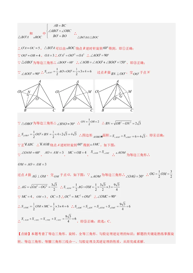 2025年中考数学几何模型综合训练（通用版）专题17全等三角形模型之奔驰模型解读与提分精练（教师版）_2数学总复习_2025中考复习资料_2025年中考数学几何模型综合训练(通用版)