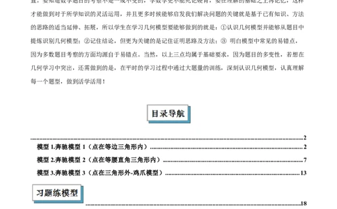 2025年中考数学几何模型综合训练（通用版）专题17全等三角形模型之奔驰模型解读与提分精练（教师版）_2数学总复习_2025中考复习资料_2025年中考数学几何模型综合训练(通用版)