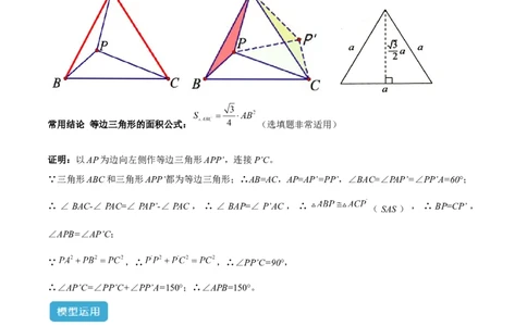 2025年中考数学几何模型综合训练（通用版）专题17全等三角形模型之奔驰模型解读与提分精练（教师版）_2数学总复习_2025中考复习资料_2025年中考数学几何模型综合训练(通用版)
