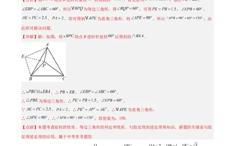 2025年中考数学几何模型综合训练（通用版）专题17全等三角形模型之奔驰模型解读与提分精练（教师版）_2数学总复习_2025中考复习资料_2025年中考数学几何模型综合训练(通用版)