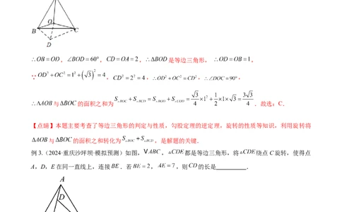 2025年中考数学几何模型综合训练（通用版）专题17全等三角形模型之奔驰模型解读与提分精练（教师版）_2数学总复习_2025中考复习资料_2025年中考数学几何模型综合训练(通用版)