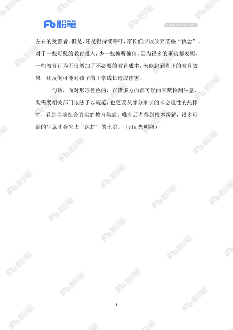 2023.9.27天赋基因检测_2026考公资料_（10）粉笔_2025粉笔国考省考980（课＋笔记）_粉笔980（25多省）_1、粉笔时政_2、F晨读时政_2023年_09月