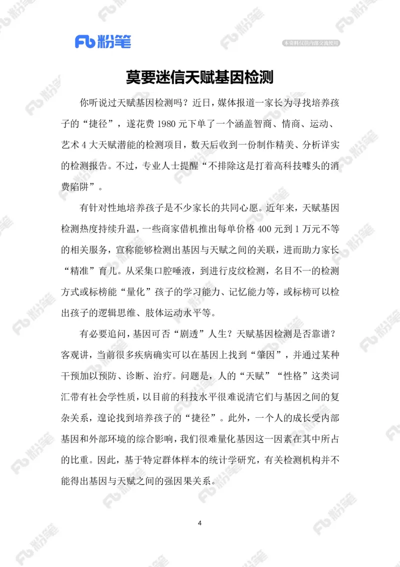 2023.9.27天赋基因检测_2026考公资料_（10）粉笔_2025粉笔国考省考980（课＋笔记）_粉笔980（25多省）_1、粉笔时政_2、F晨读时政_2023年_09月