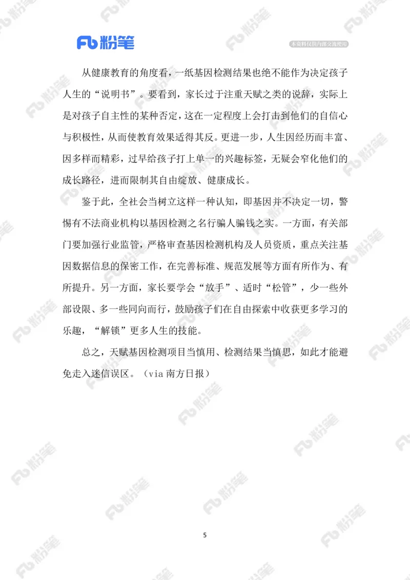 2023.9.27天赋基因检测_2026考公资料_（10）粉笔_2025粉笔国考省考980（课＋笔记）_粉笔980（25多省）_1、粉笔时政_2、F晨读时政_2023年_09月