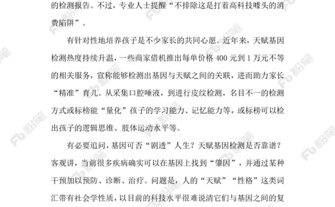 2023.9.27天赋基因检测_2026考公资料_（10）粉笔_2025粉笔国考省考980（课＋笔记）_粉笔980（25多省）_1、粉笔时政_2、F晨读时政_2023年_09月