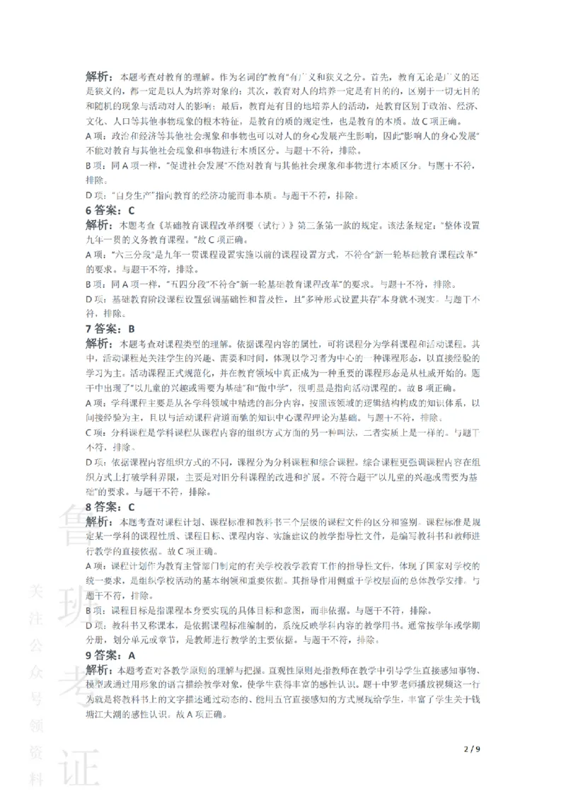 2015下中学教育知识与能力真题-答案与解析_4-教培资料-26年最新资料-同步更新_初中高中教资_2025上中学教资笔试_062025上教资笔试考前冲刺汇总_01、历年真题合集