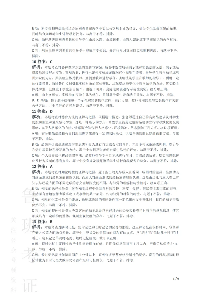 2015下中学教育知识与能力真题-答案与解析_4-教培资料-26年最新资料-同步更新_初中高中教资_2025上中学教资笔试_062025上教资笔试考前冲刺汇总_01、历年真题合集
