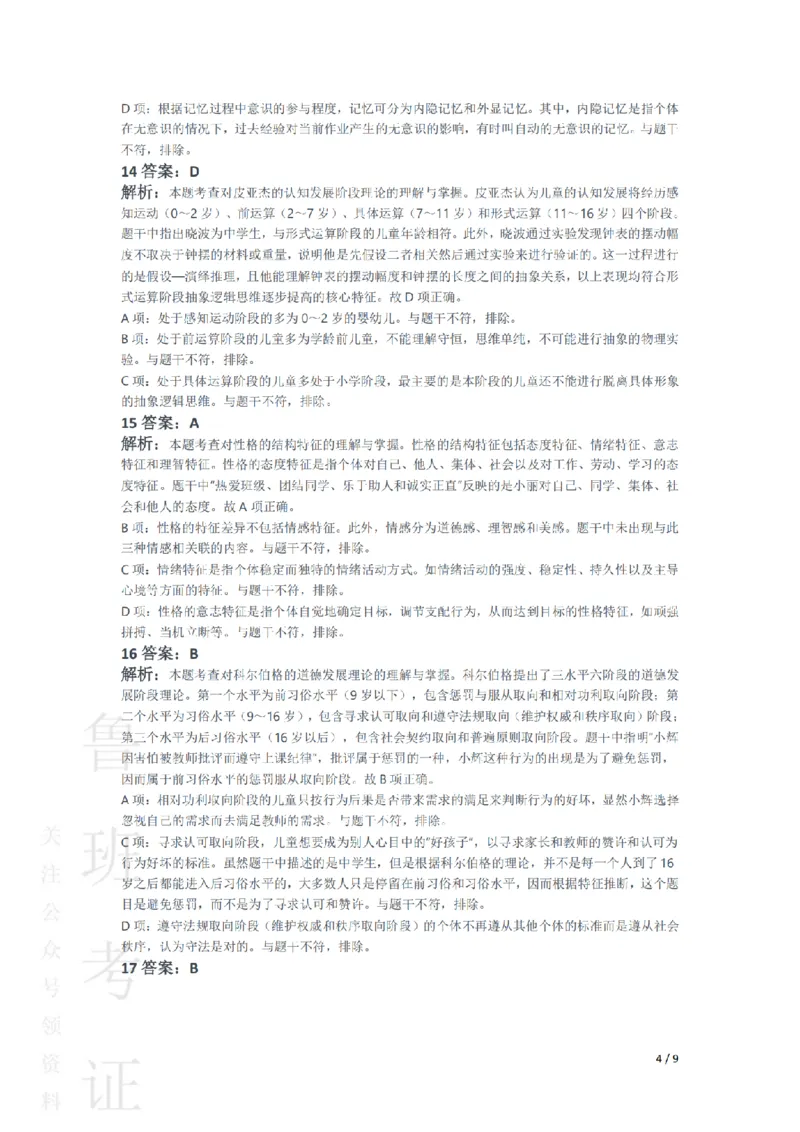 2015下中学教育知识与能力真题-答案与解析_4-教培资料-26年最新资料-同步更新_初中高中教资_2025上中学教资笔试_062025上教资笔试考前冲刺汇总_01、历年真题合集